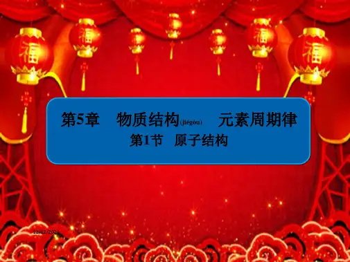高考化学大一轮复习 第5章 物质结构 元素周期律 51 元素周期表和元素周期律课件