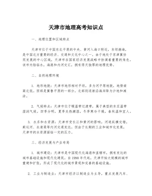 天津市地理高考知识点