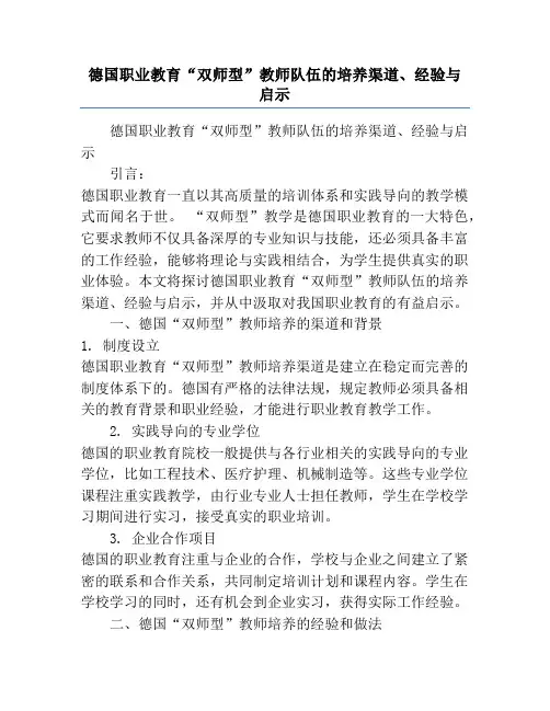 德国职业教育“双师型”教师队伍的培养渠道、经验与启示