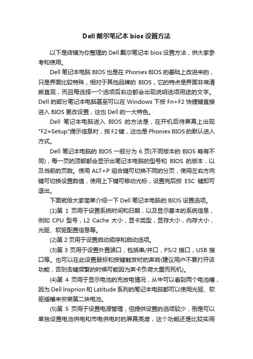 Dell戴尔笔记本bios设置方法