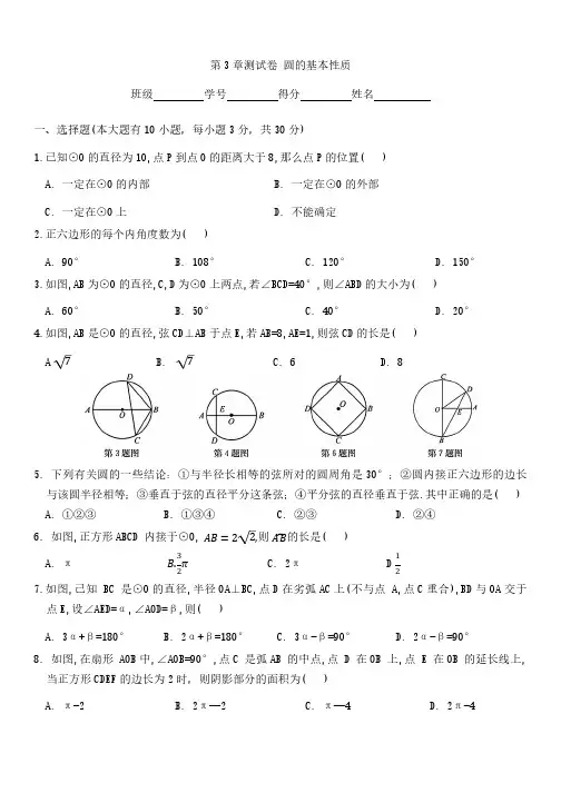 浙教版数学九年级上册  第3章测试卷 圆的基本性质(含答案)
