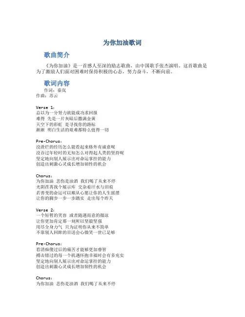 为你加油歌词