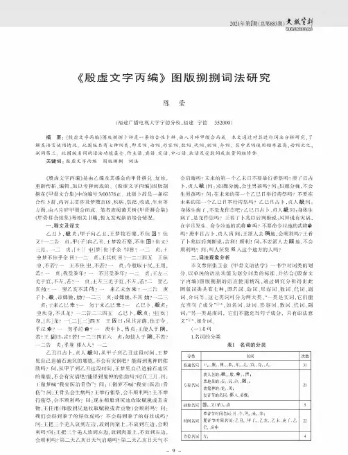 《殷虚文字丙编》图版捌捌词法研究