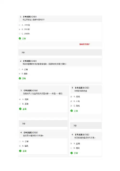 智慧树奇异的仿生学章节复习资料含期末考试复习资料