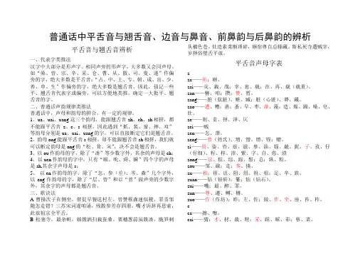 小学一年级平翘舌音、前后鼻音、边鼻音识记辨别