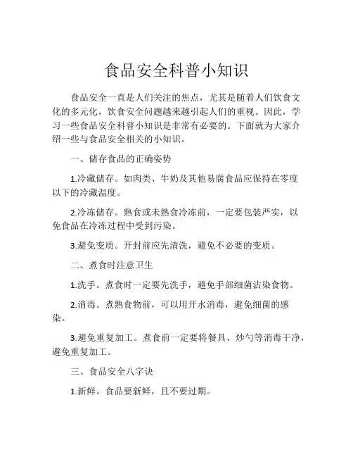 食品安全科普小知识