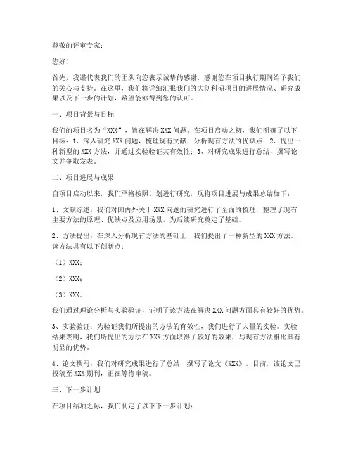 大创科研结项申请书模板