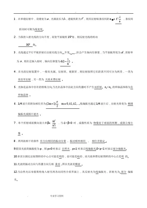 (工程光学基础)考试试题库1