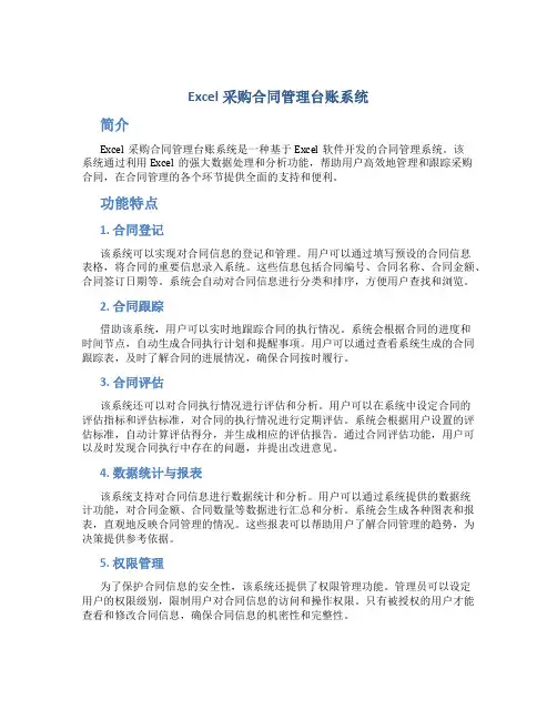 excel采购合同管理台账系统