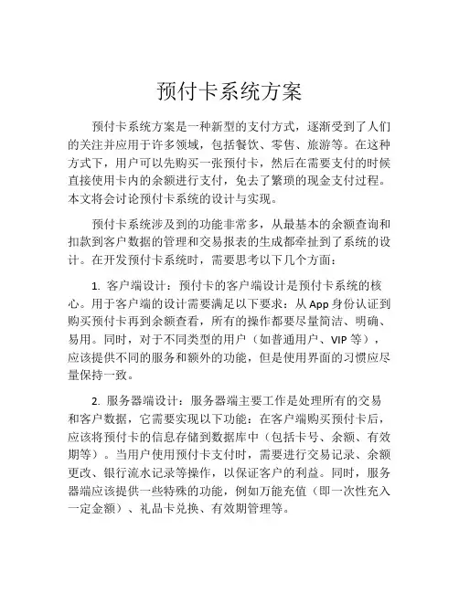 预付卡系统方案