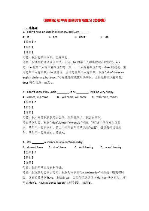 (完整版)初中英语动词专项练习(含答案)