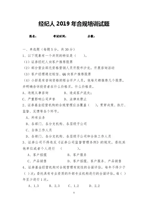 证券经纪人合规培训试题