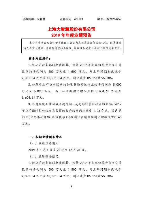 大智慧：2019年年度业绩预告