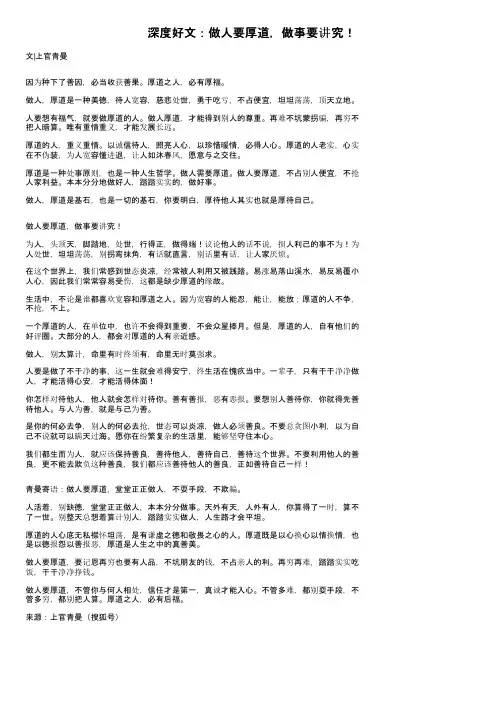 深度好文：做人要厚道，做事要讲究！