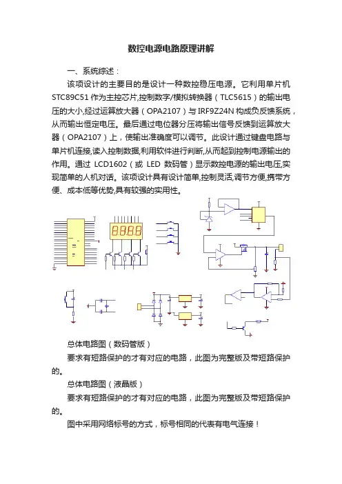 数控电源电路原理讲解