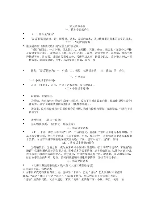宋元话本小说