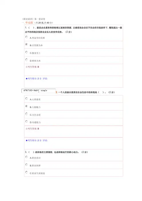 电大《职业素质》第一套试卷