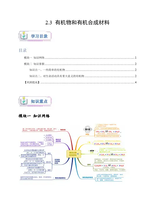 浙教版九年级科学上册2.3有机物和有机合成材料(原卷版+解析)