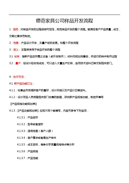 样品开发流程
