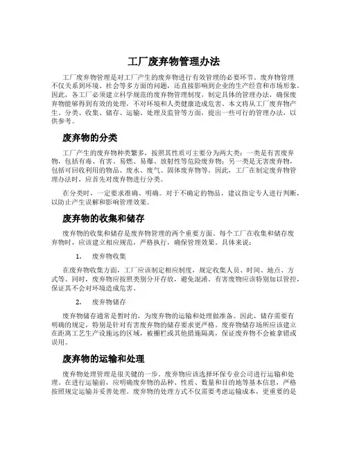 工厂废弃物管理办法