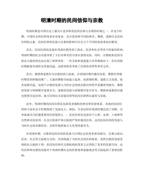 明清时期的民间信仰与宗教