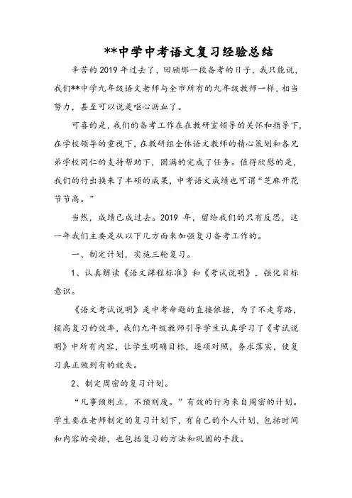 中学中考语文复习经验总结