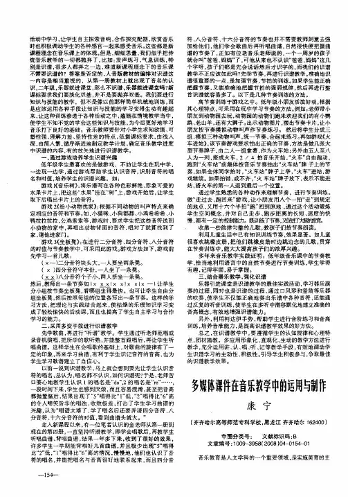 多媒体课件在音乐教学中的运用与制作