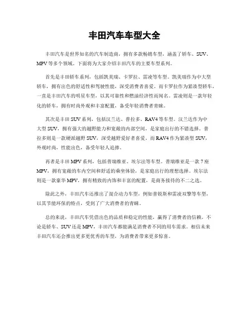 丰田汽车车型大全