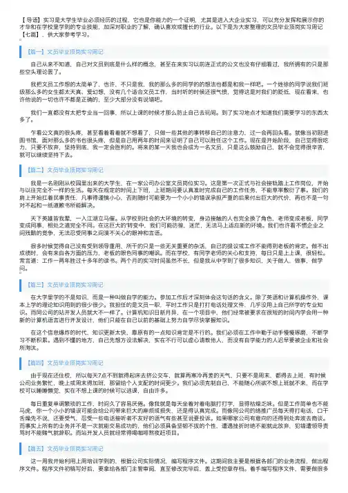 文员毕业顶岗实习周记【七篇】