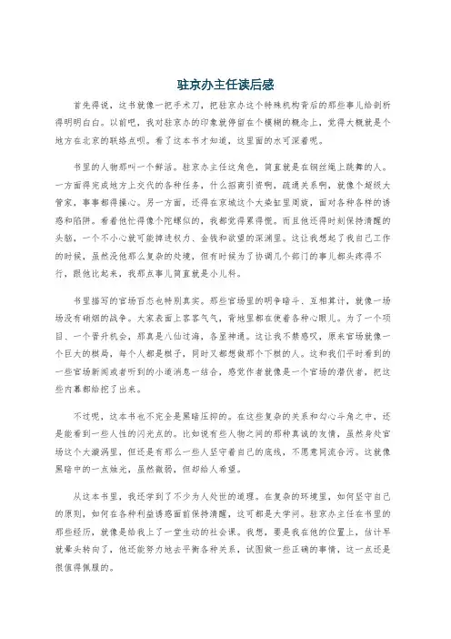 驻京办主任读后感