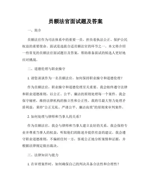员额法官面试题及答案