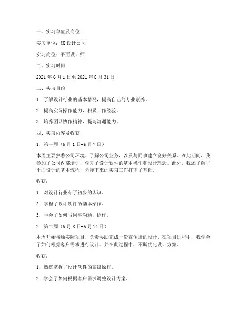 毕业实习报告设计类月记