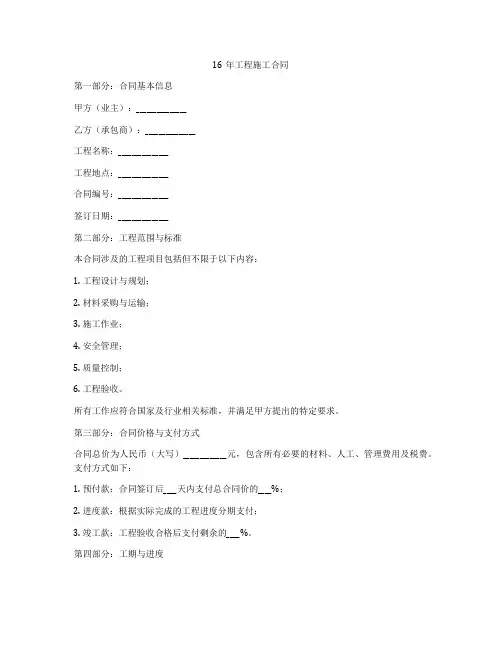 16年工程施工合同