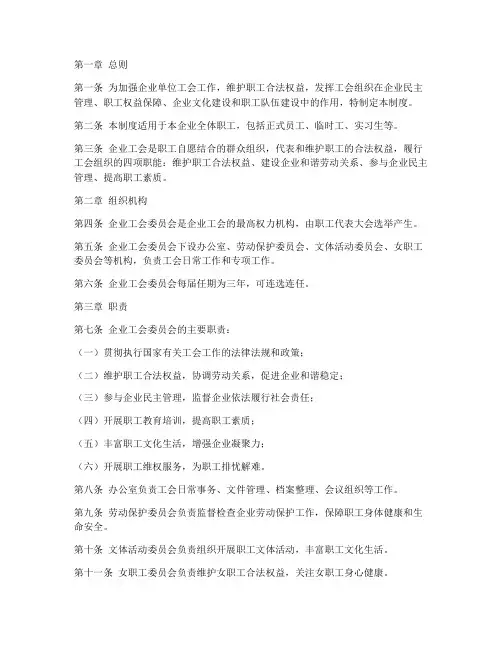 企业单位工会管理制度