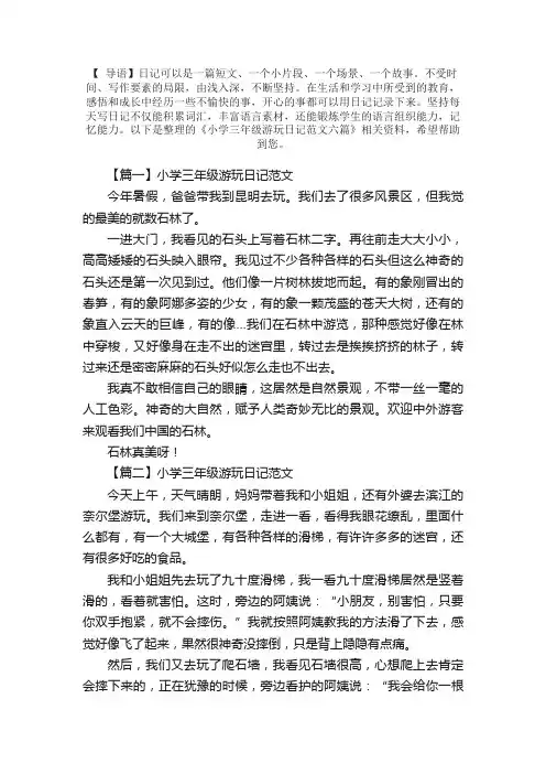 小学三年级游玩日记范文六篇
