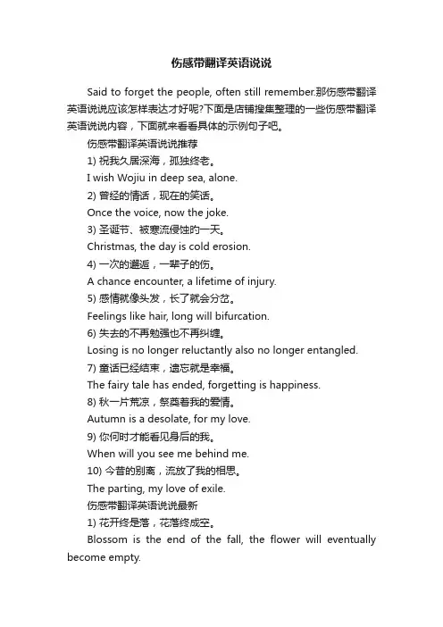 伤感带翻译英语说说