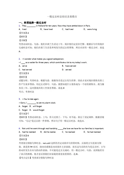 一般过去时总结以及易错点
