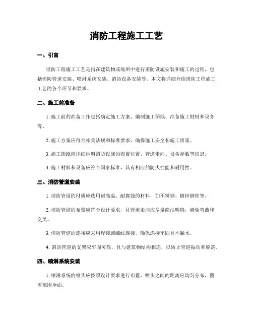 消防工程施工工艺