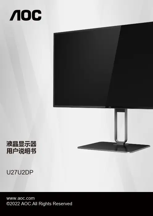 AOC U27U2DP 液晶显示器 用户手册说明书