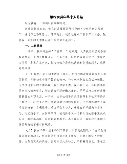 银行职员年终个人总结(5篇)