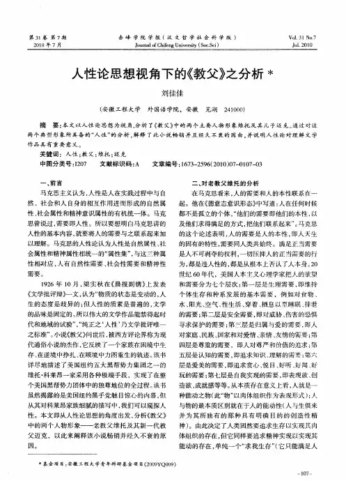 人性论思想视角下的《教父》之分析