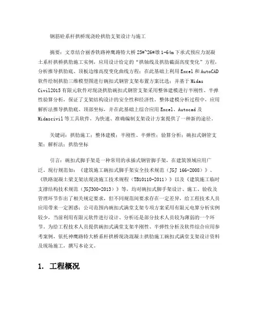 钢筋砼系杆拱桥现浇拱肋支架设计与施工
