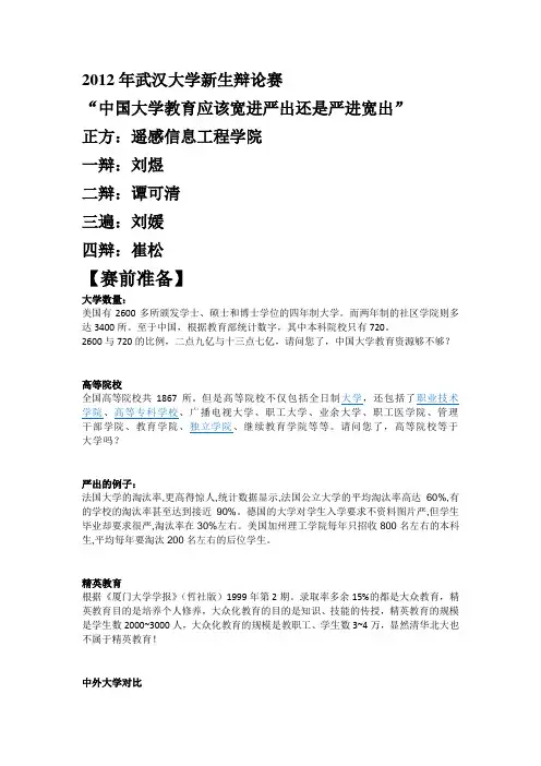 中国大学教育应该宽进严出还是严进宽出汇总