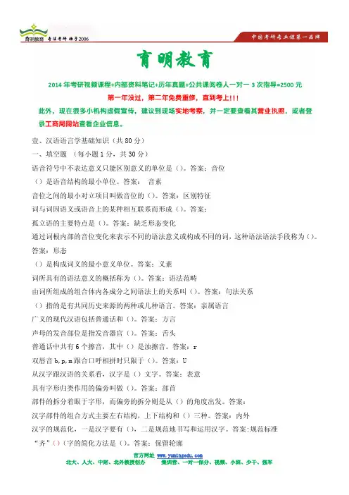 厦门大学汉语国际教育专业考研真题及答案解析