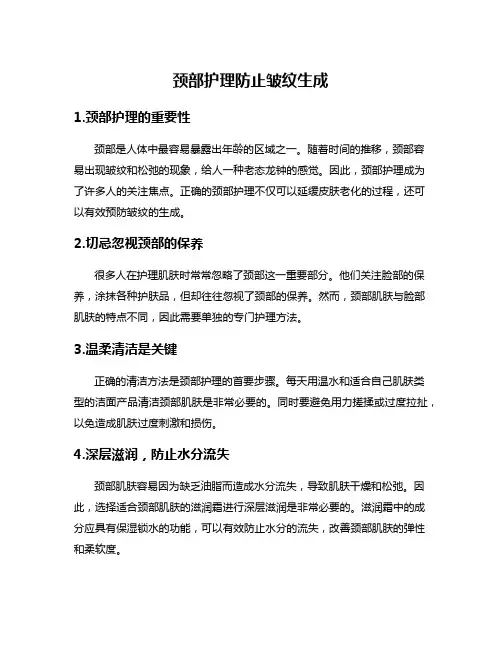 颈部护理防止皱纹生成