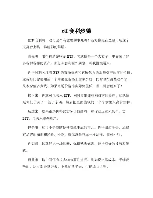 etf套利步骤