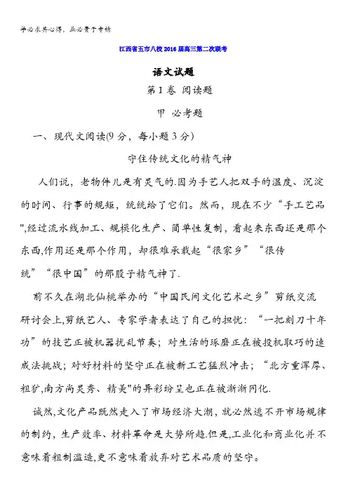 江西省五市八校2016届高三下学期第二次联考语文试题 含解析