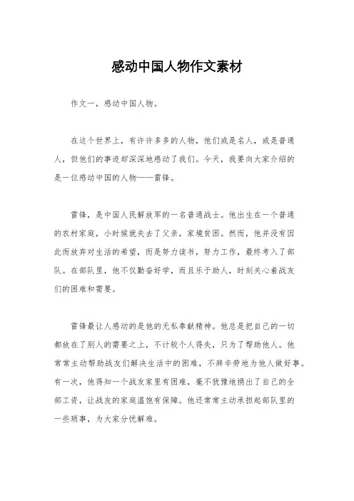 感动中国人物作文素材