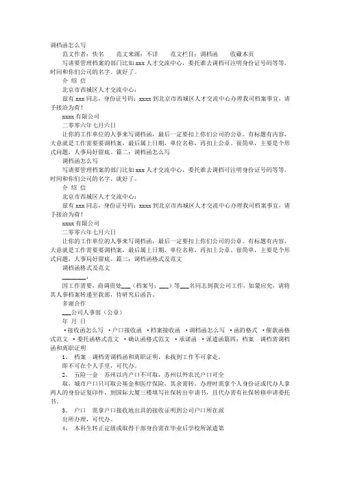 社保调档函怎么写