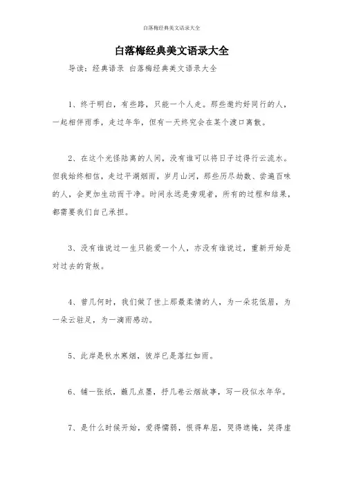 白落梅经典美文语录大全